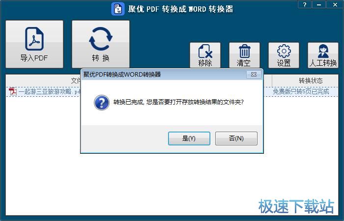 PDF转Word教程
