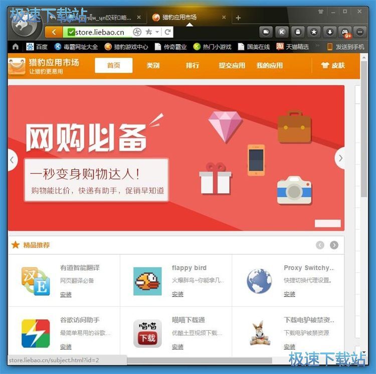 安装扩展应用教程