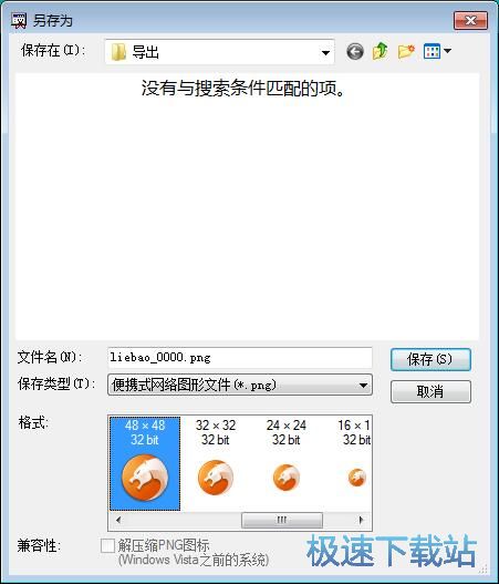 提取图标教程