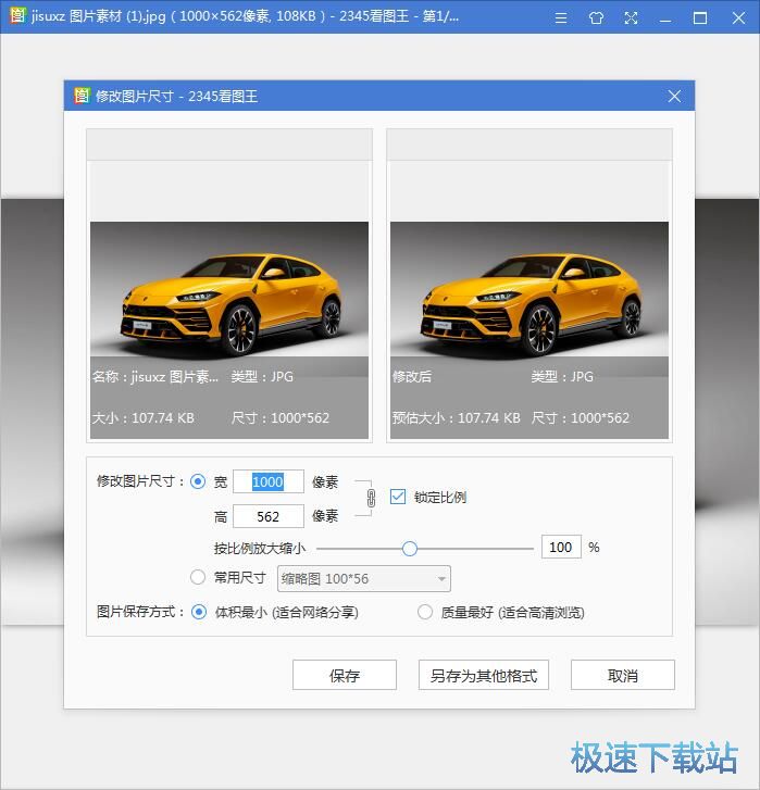 修改图片尺寸教程