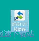 PDF转Word教程