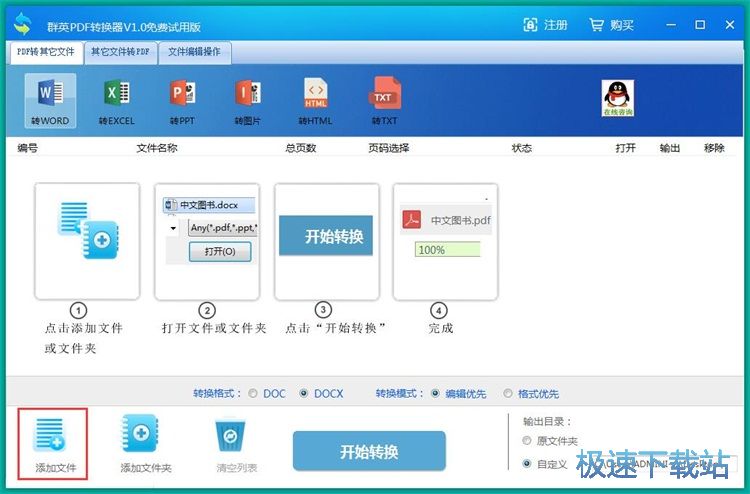 PDF转Word教程