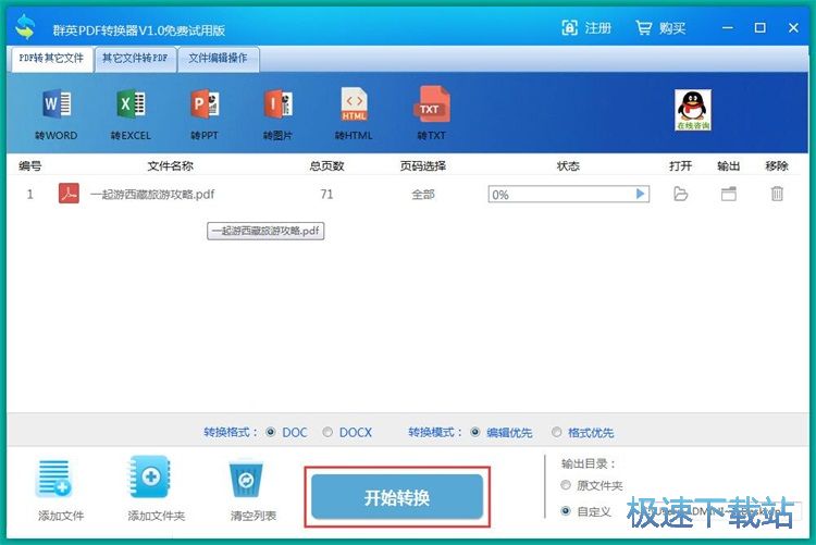 PDF转Word教程