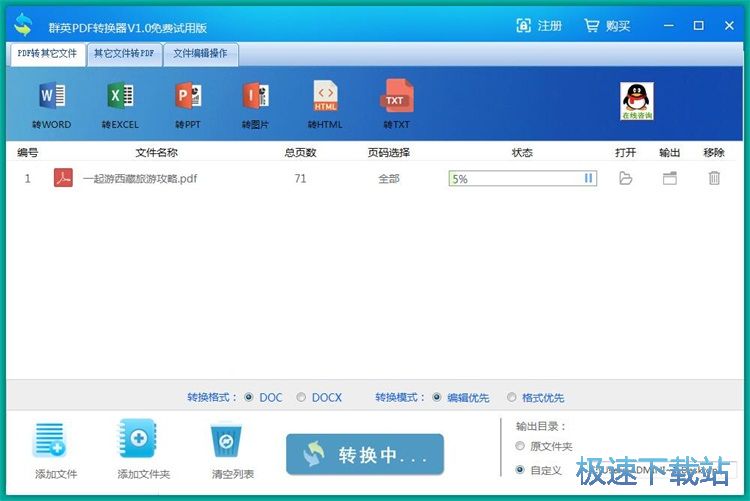 PDF转Word教程