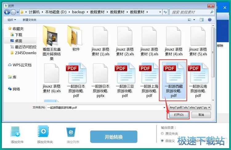 PDF转Word教程