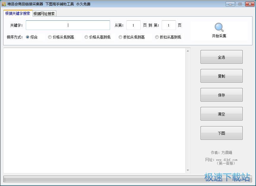 获取唯品会商品链接教程