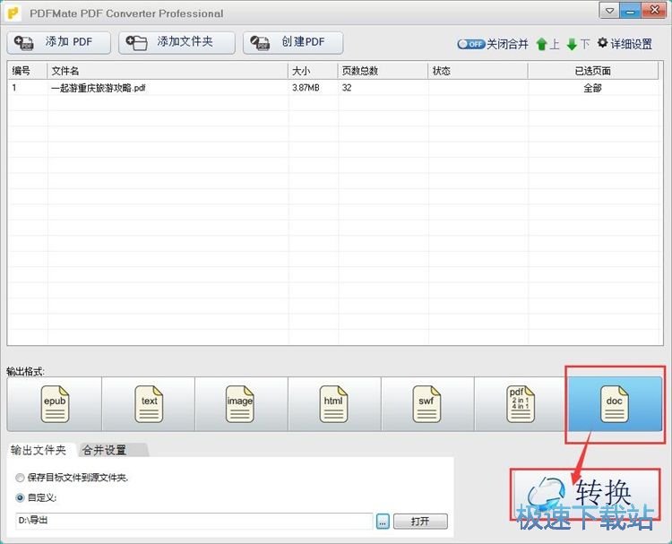 PDF转Word教程