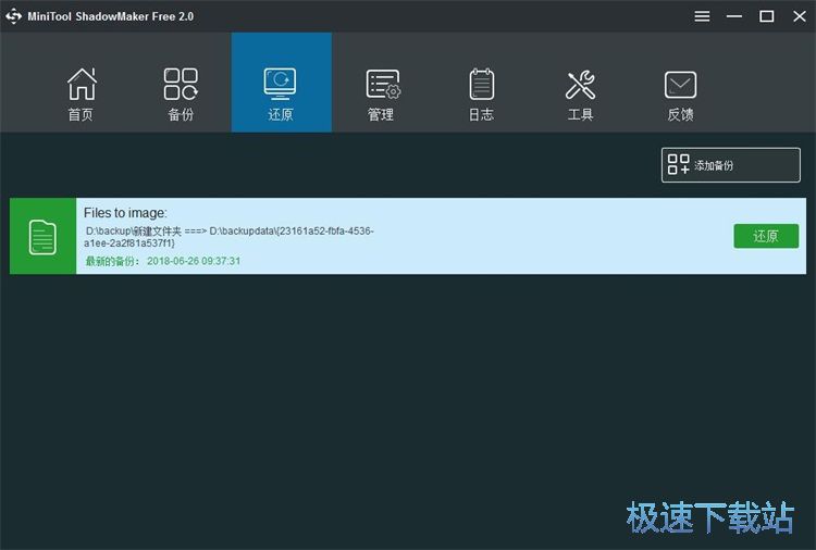 还原备份文件教程