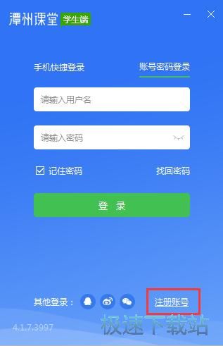 注册账号教程