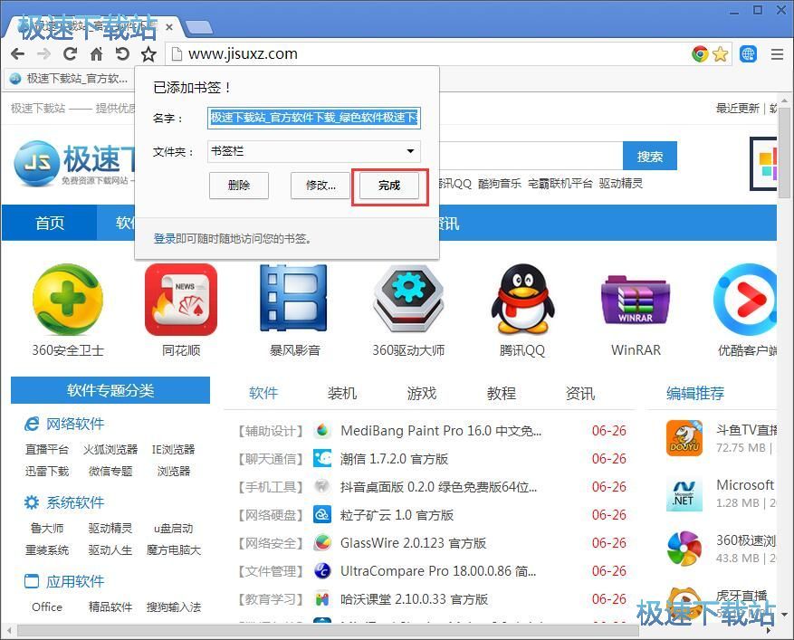 管理书签教程