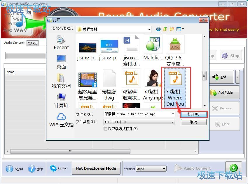 转换音频格式教程