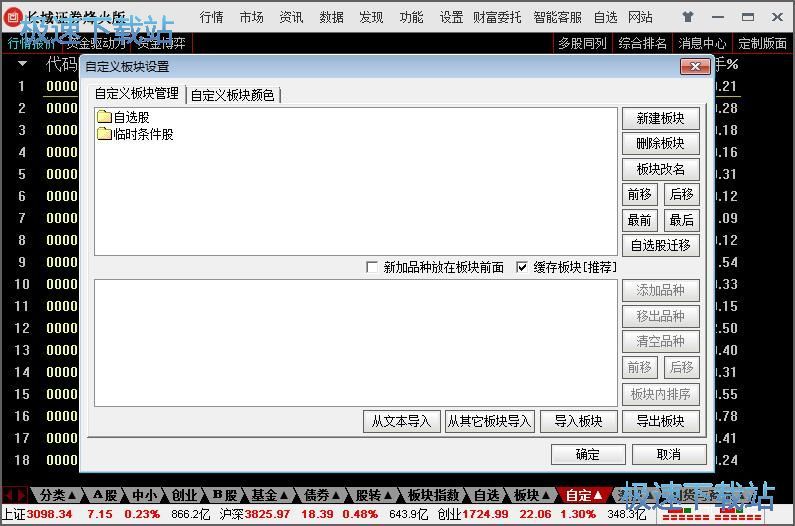自选股添加教程