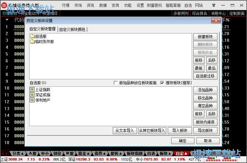 自选股添加教程