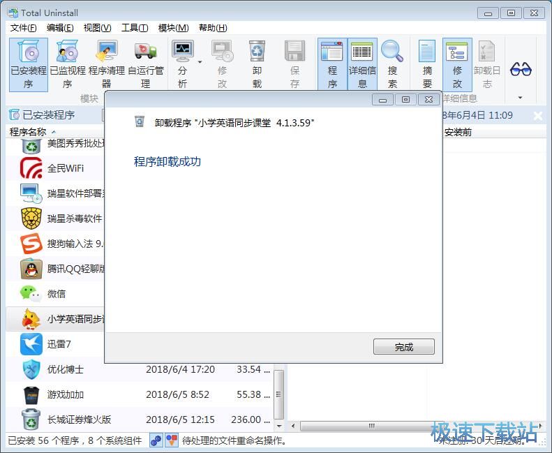软件卸载教程