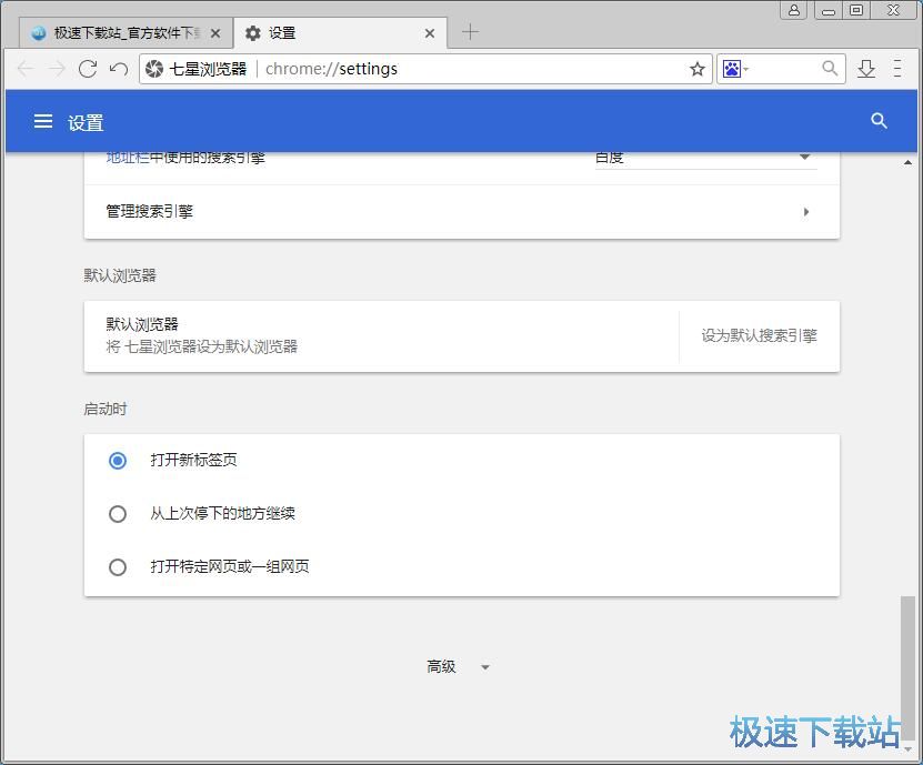 设置浏览器主页教程