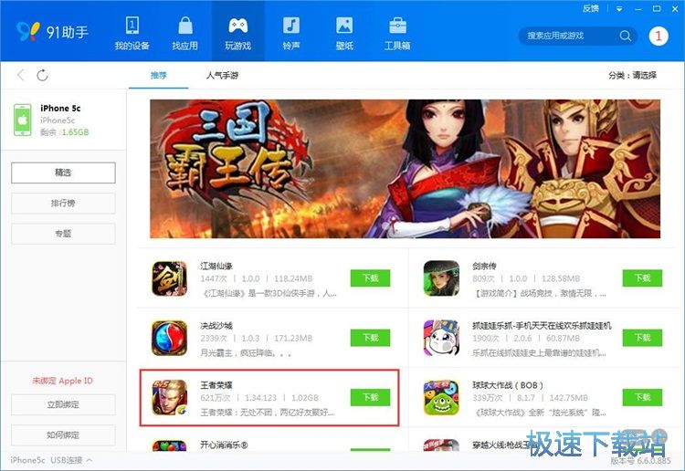 下载安装手机应用教程