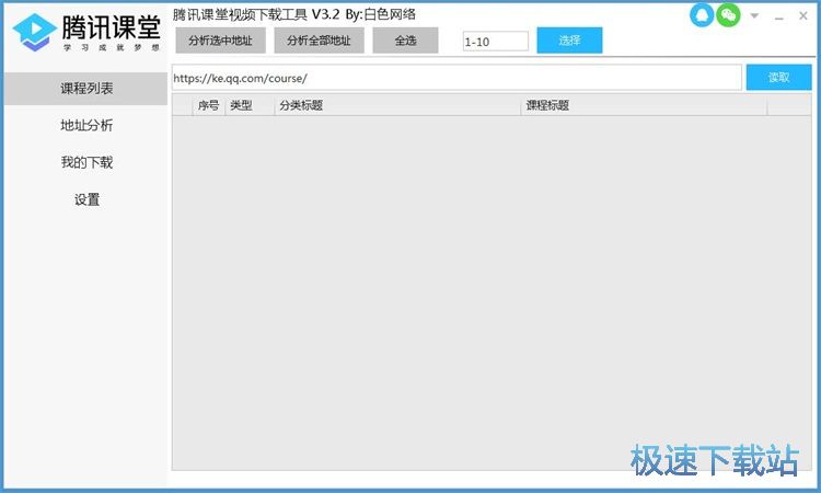 下载腾讯课堂视频教程