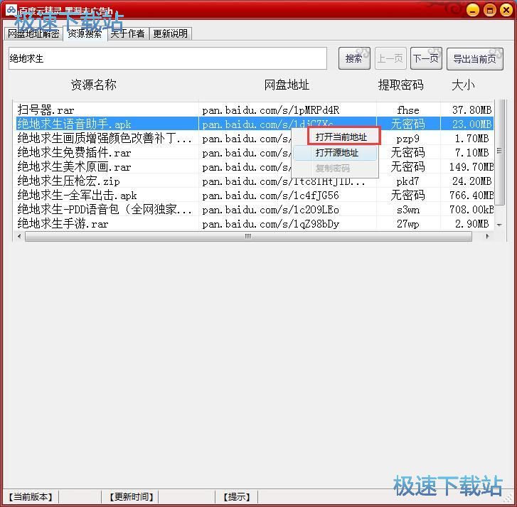 搜索下载百度网盘资源教程