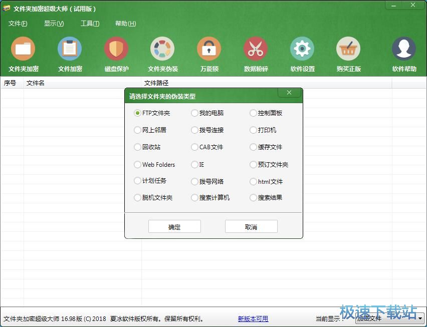 伪装文件夹教程