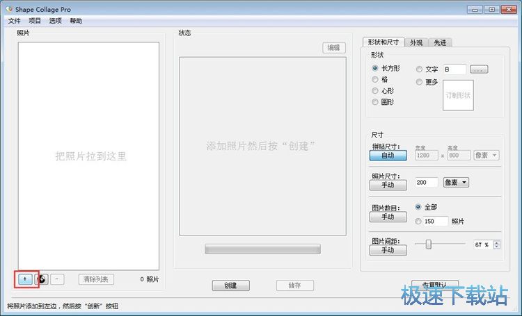 图片拼贴教程