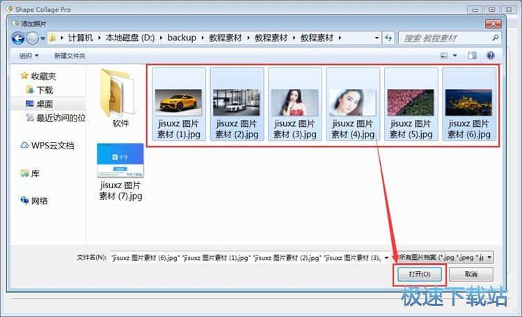 图片拼贴教程