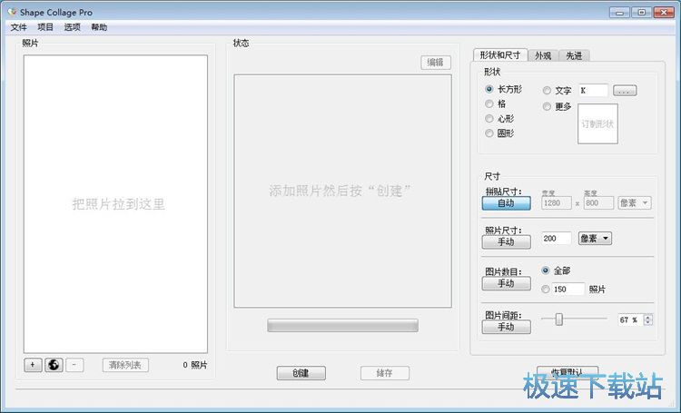 图片拼贴教程