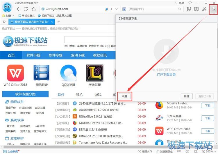 下载在线资源教程