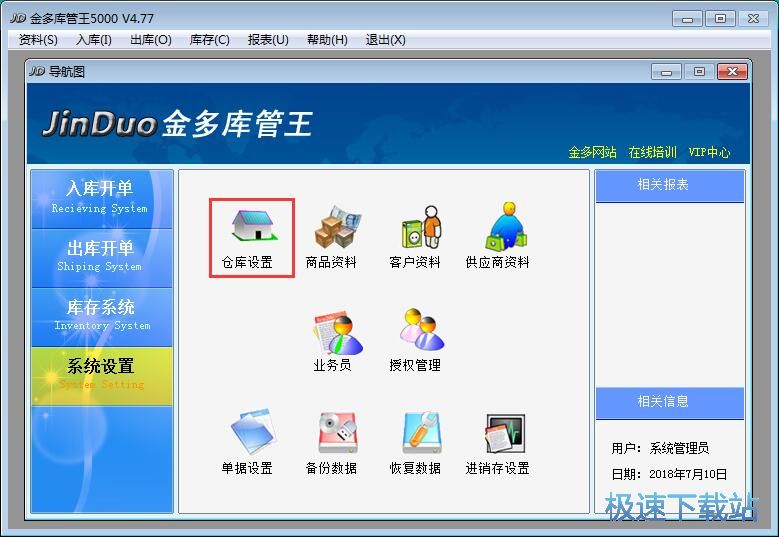 录入仓库信息教程