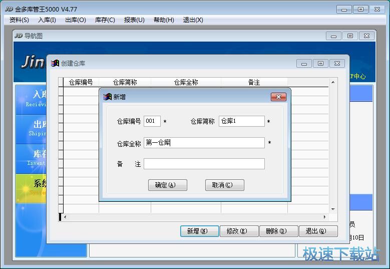 录入仓库信息教程