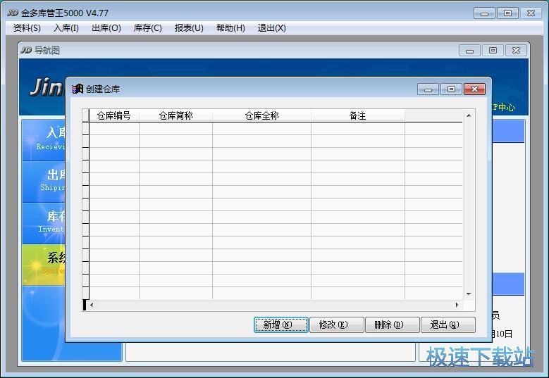 录入仓库信息教程