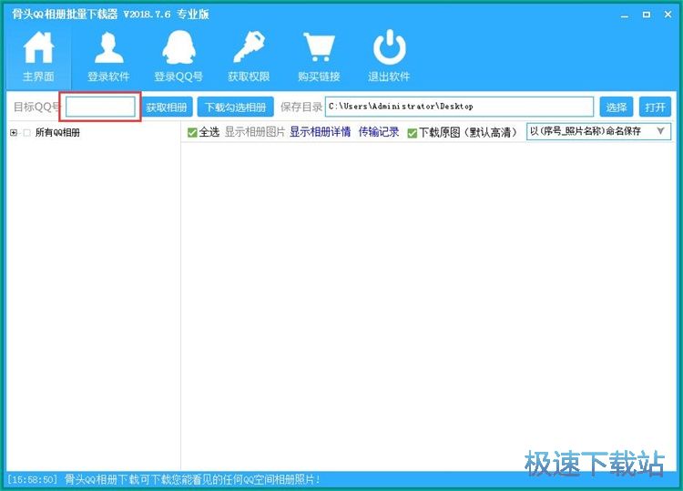 下载QQ相册照片教程