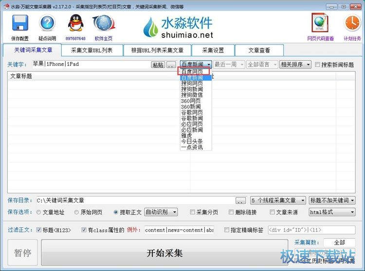 关键词文章采集教程