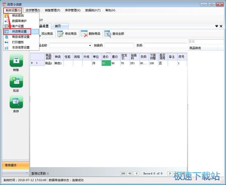 录入供应商信息教程