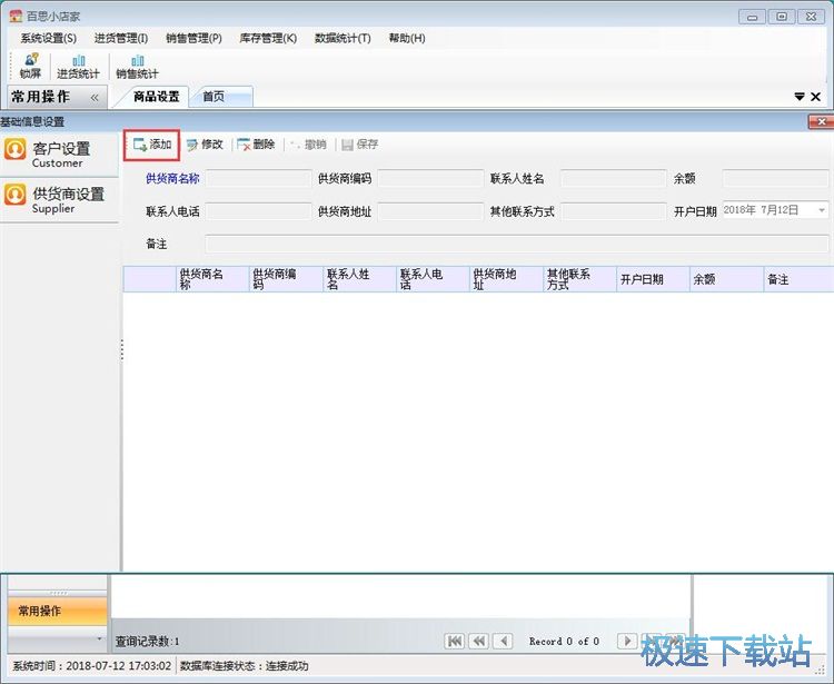 录入供应商信息教程