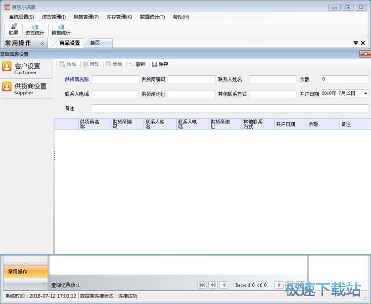 录入供应商信息教程