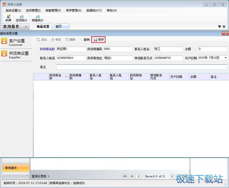 录入供应商信息教程