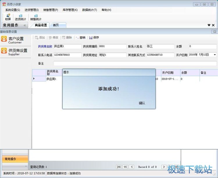 录入供应商信息教程