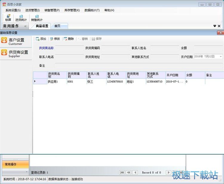 录入供应商信息教程