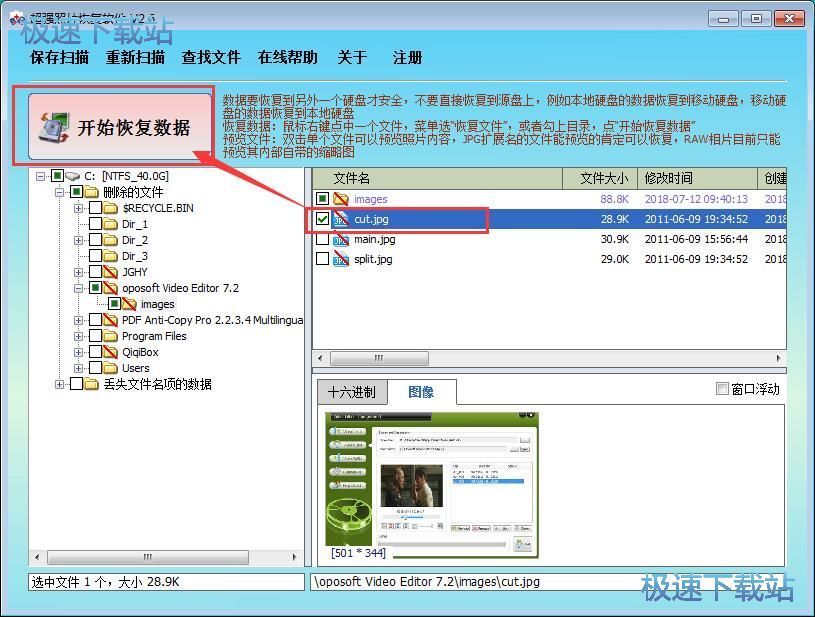 照片数据恢复教程