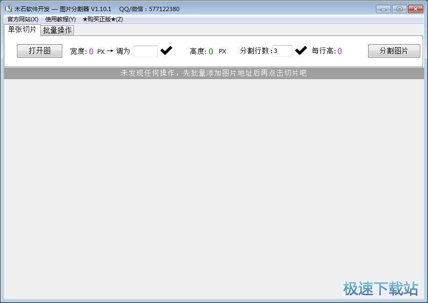切割图片教程