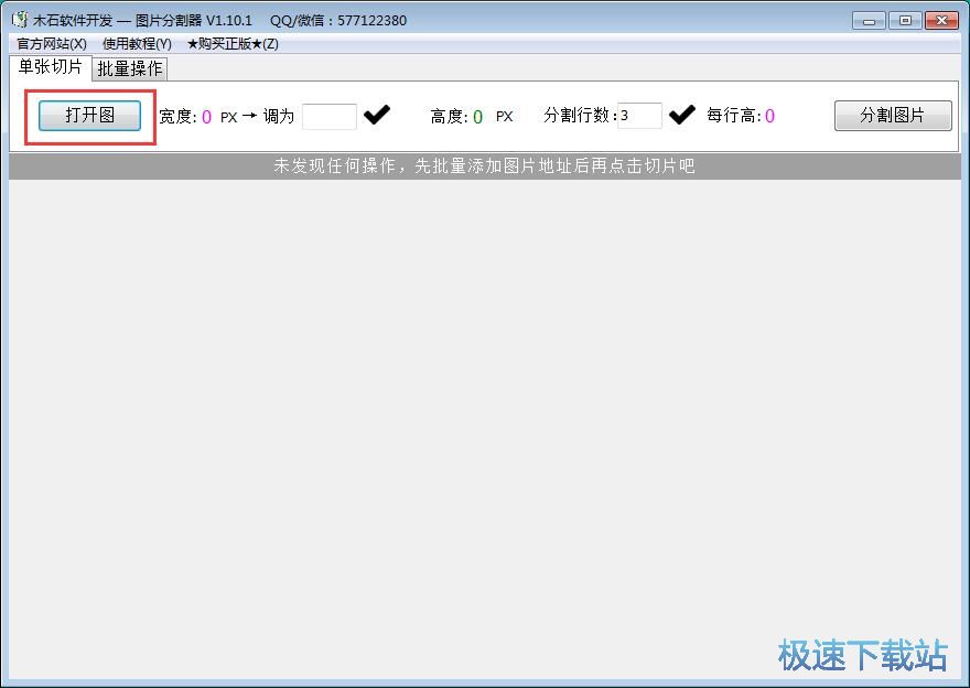 切割图片教程