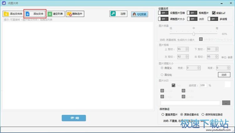 压缩图片大小教程