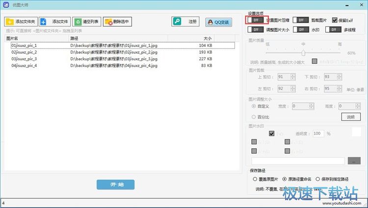 压缩图片大小教程