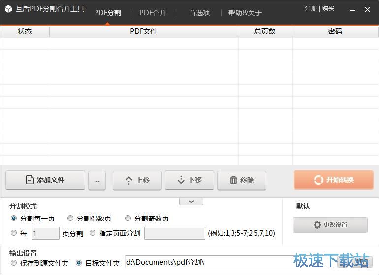 分割PDF文档教程