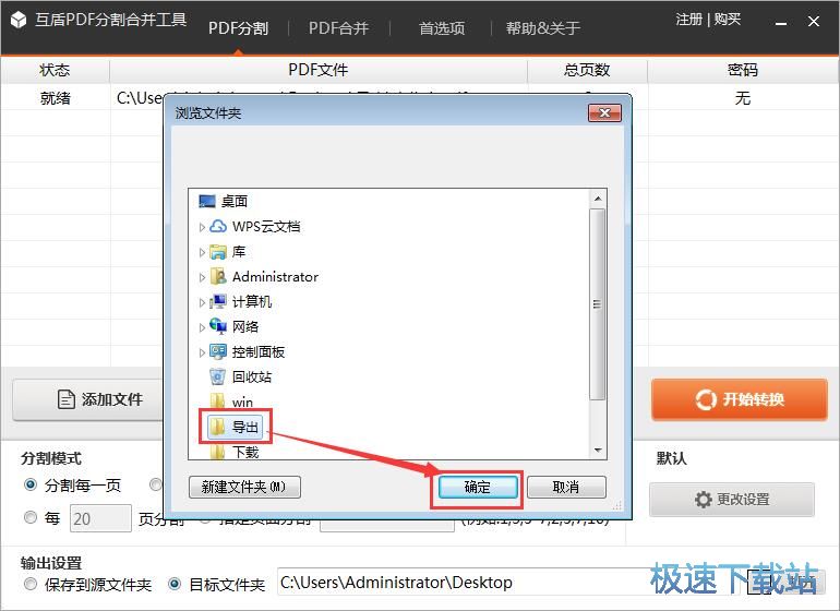 分割PDF文档教程