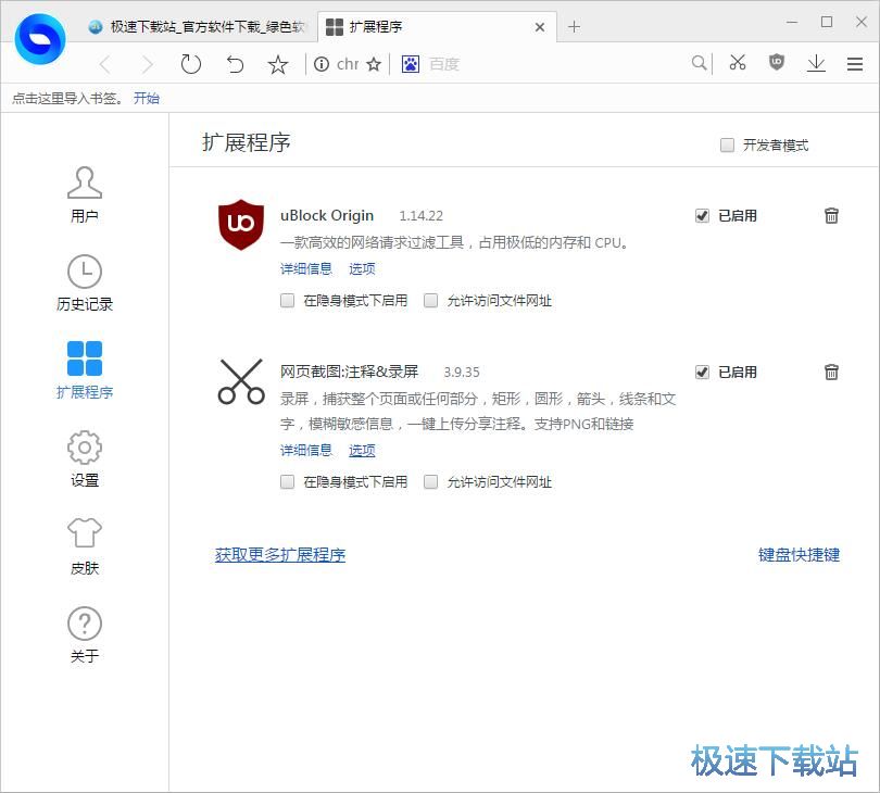安装扩展程序教程