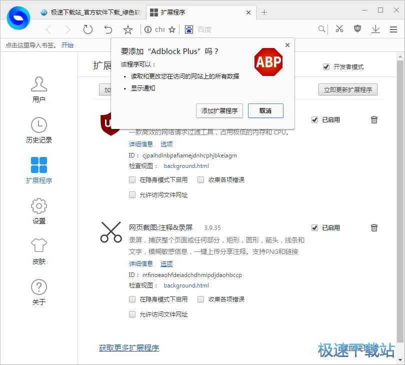 安装扩展程序教程