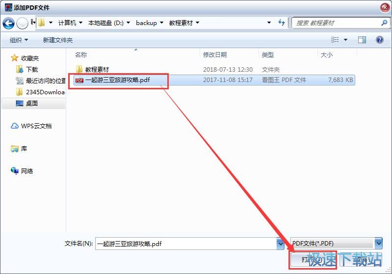 PDF加密教程