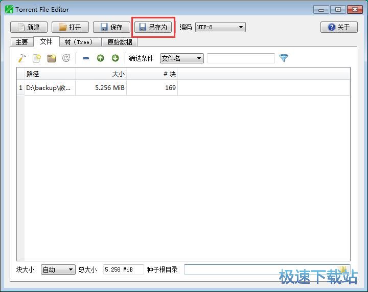 制作BT种子教程