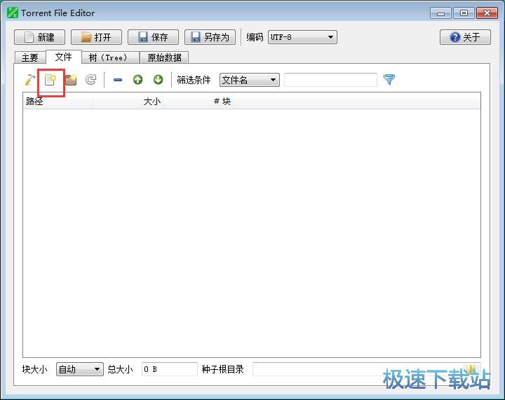 制作BT种子教程